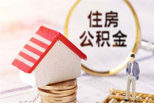 简阳公积金离职后重新就职能取出来吗（公积金离职后还可以提取吗）